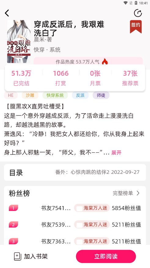 海棠小说app下载截图3