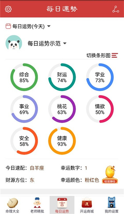 灵占算命八字星座截图5