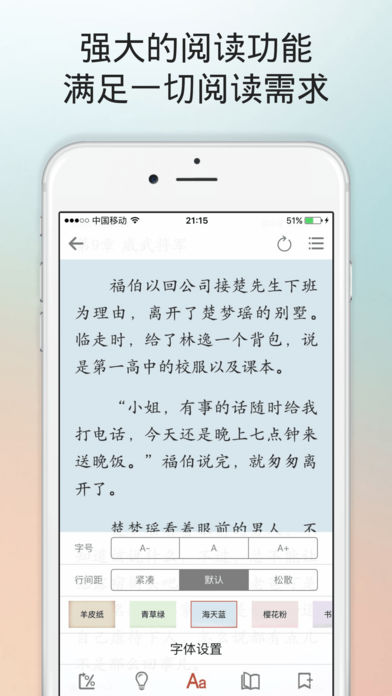 友读小说截图3