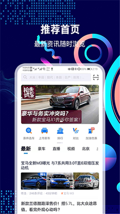 网上车市App截图1