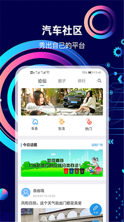 网上车市App截图5