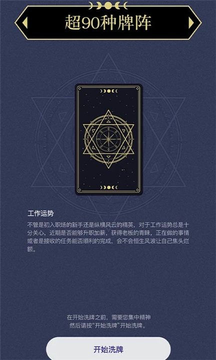 塔罗星盘APP下载截图1