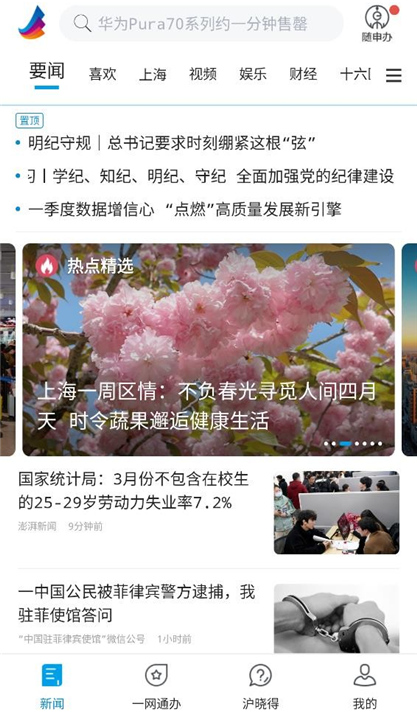 东方新闻APP下载截图5