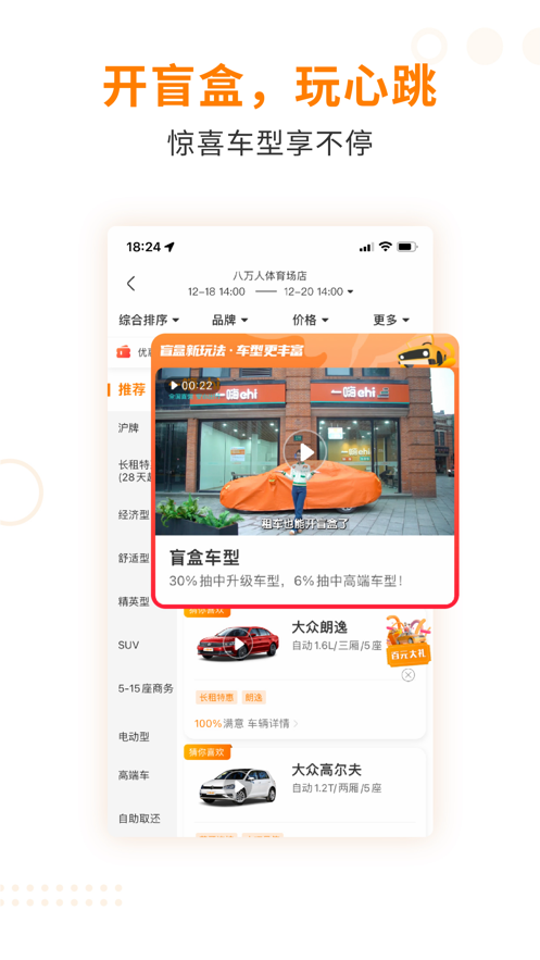 一嗨租车app截图2