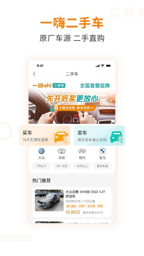 一嗨租车app截图1