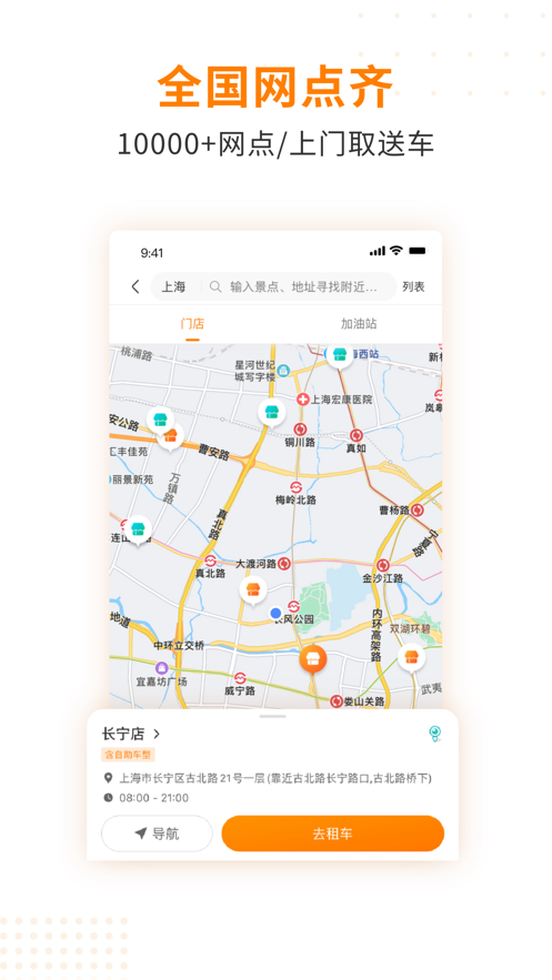 一嗨租车app截图4