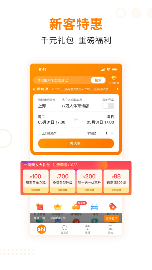 一嗨租车app