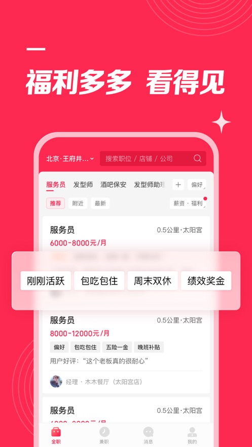 店长直聘app截图1