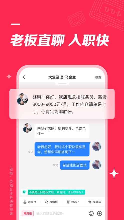 店长直聘app截图3