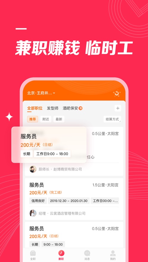 店长直聘app截图2