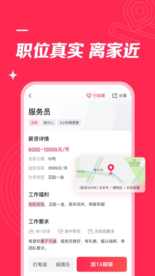 店长直聘app截图4