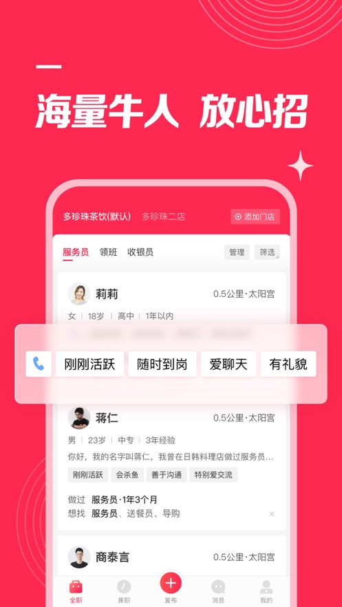 店长直聘app