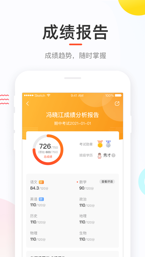 好分数家长版app截图1