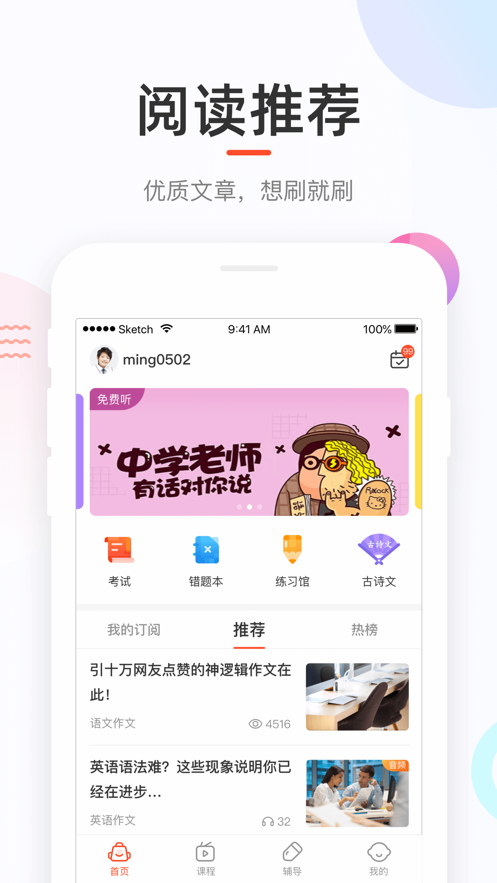 好分数家长版app截图4