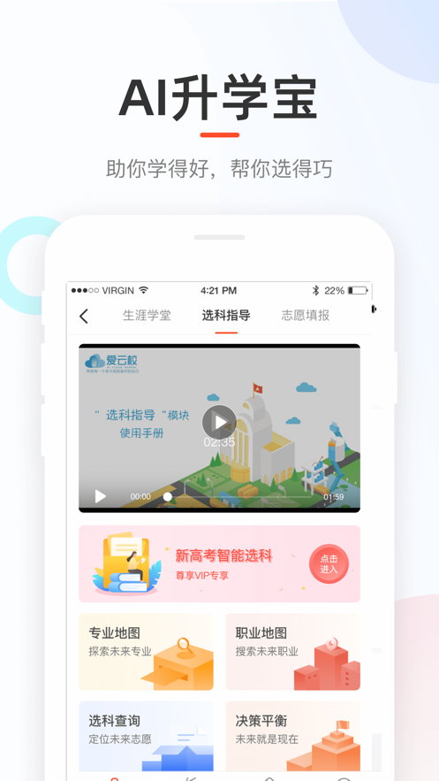 好分数家长版app