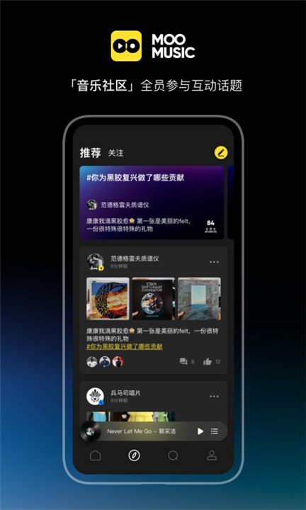 MOO音乐APP下载截图2