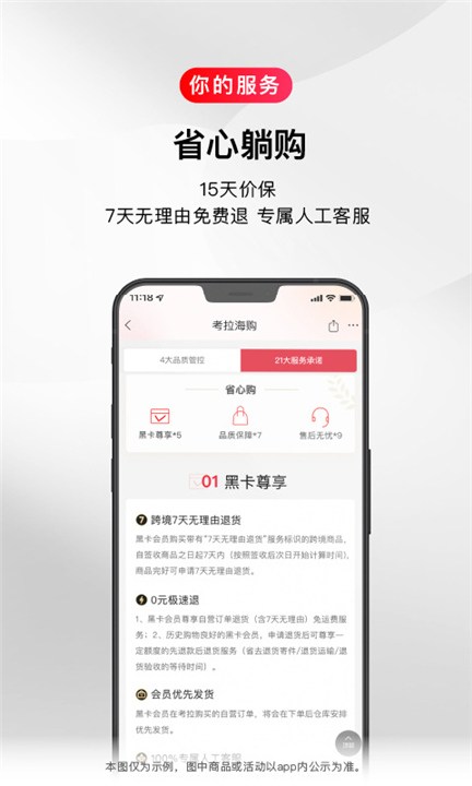 考拉海购App下载截图3