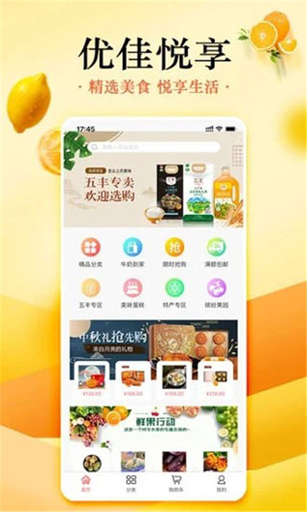 优佳悦享App下载截图3