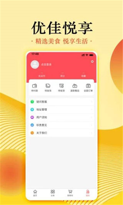 优佳悦享App下载截图2