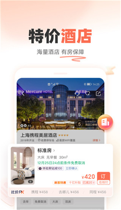 铁友火车票APP下载截图1