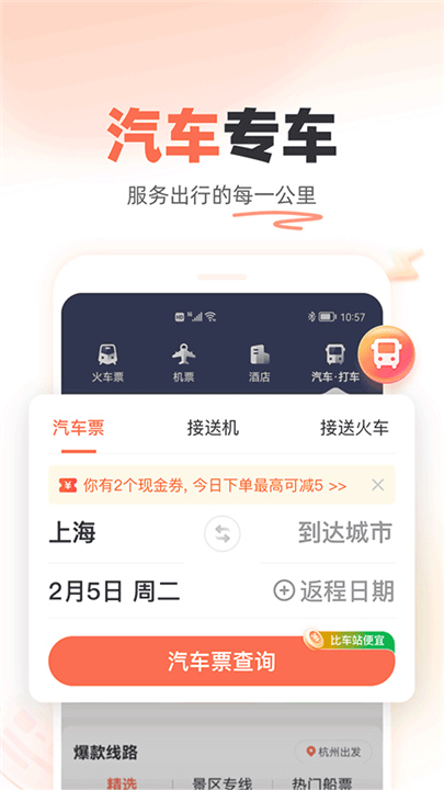 铁友火车票APP下载截图3