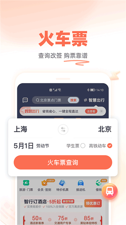 铁友火车票APP下载截图4