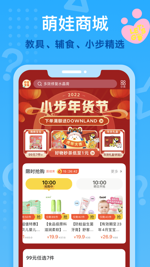 小步在家早教app截图2