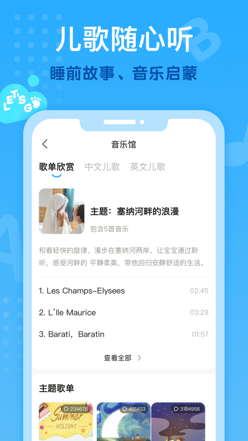 小步在家早教app截图3