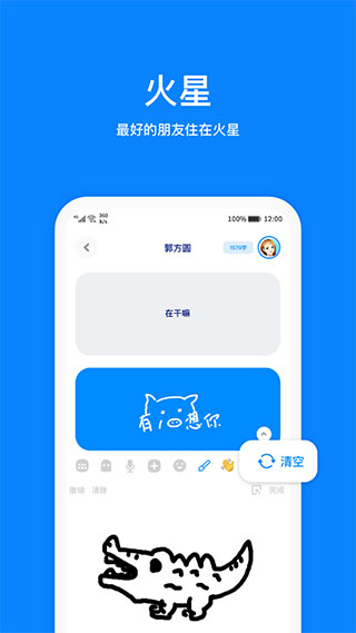 火星app截图3