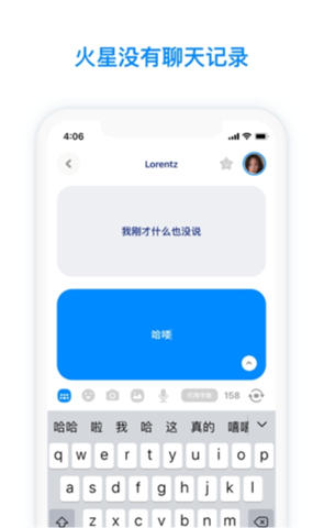 火星app