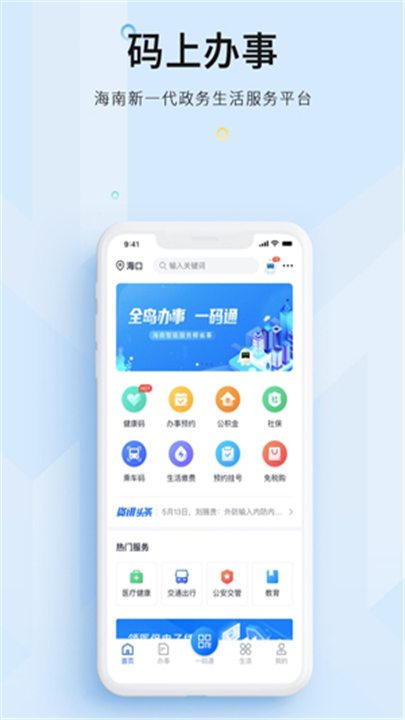 海易办截图4