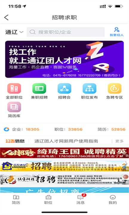 通辽团人才网app截图1