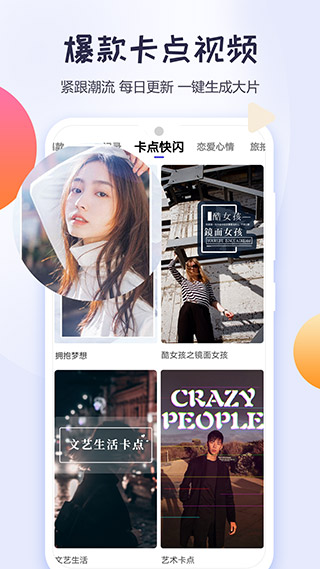 清爽视频编辑器app截图2