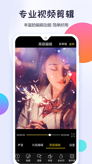 清爽视频编辑器app截图1