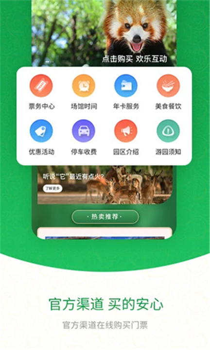 上海野生动物园App下载截图4