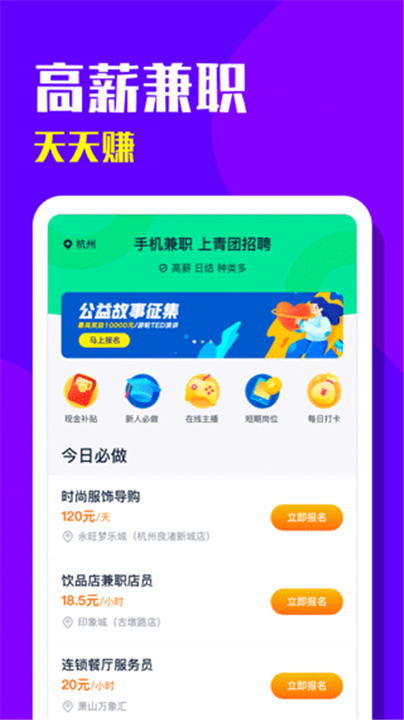 青团招聘App下载截图1