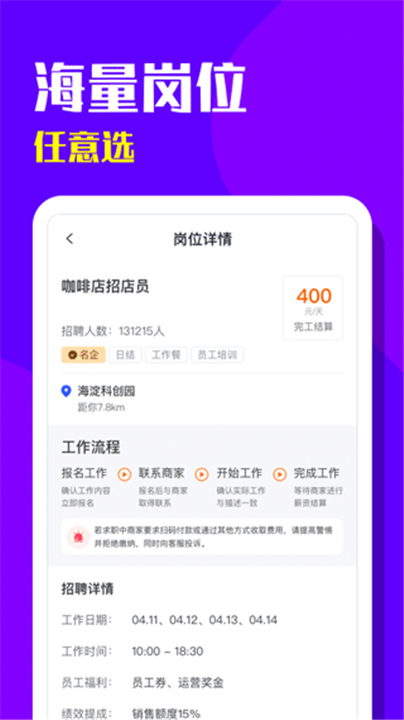 青团招聘App下载截图4