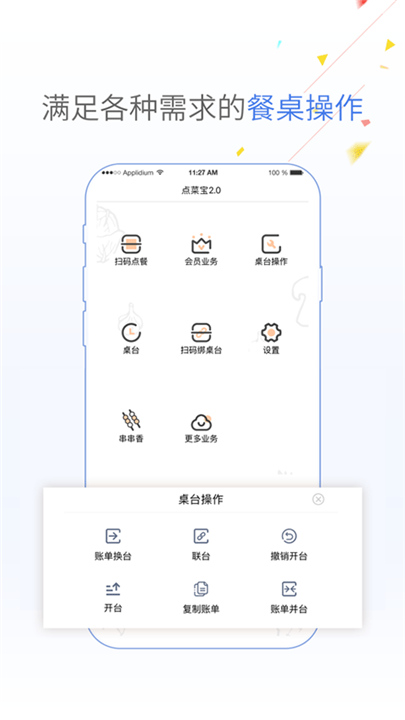 点菜宝2.0截图1