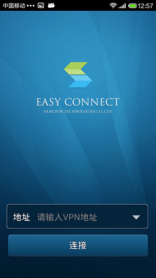 EasyConnect下载截图1