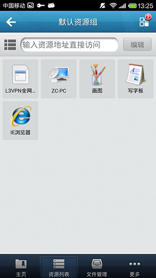 EasyConnect下载截图2