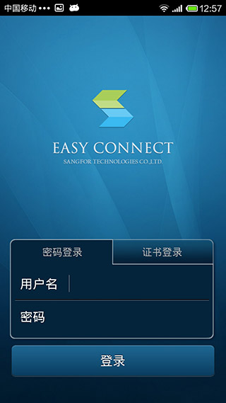 EasyConnect下载