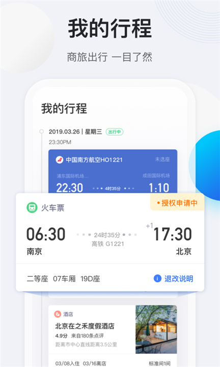 途牛商旅手机版截图3