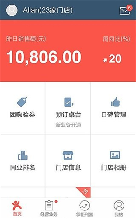 点评管家App下载截图5