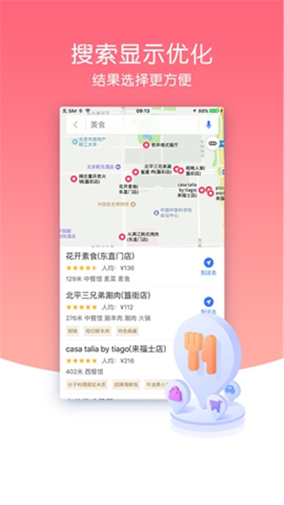 图吧导航app截图8