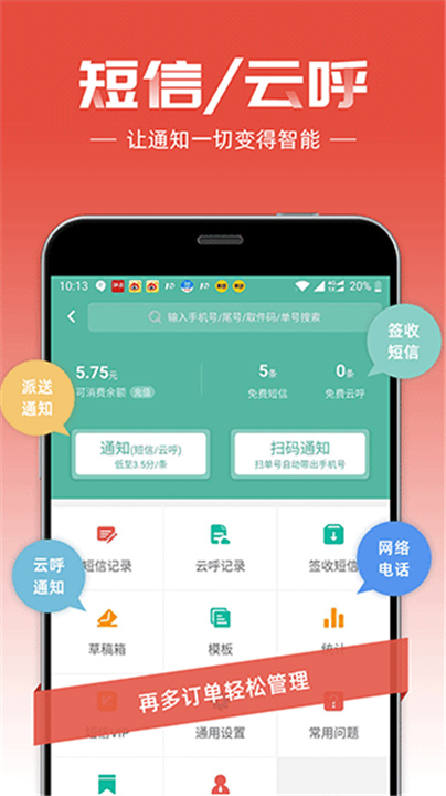 快宝快递员App下载截图2