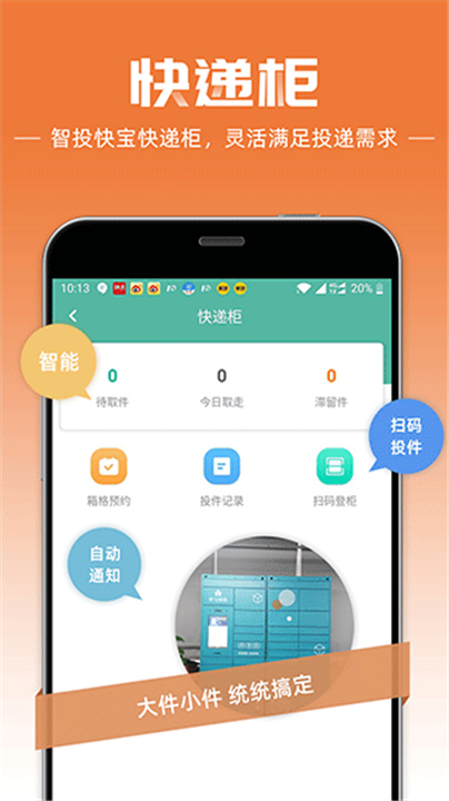 快宝快递员App下载截图4