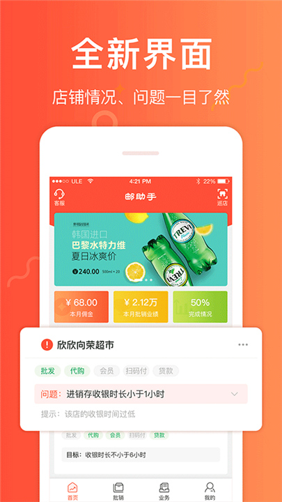 邮助手APP截图2