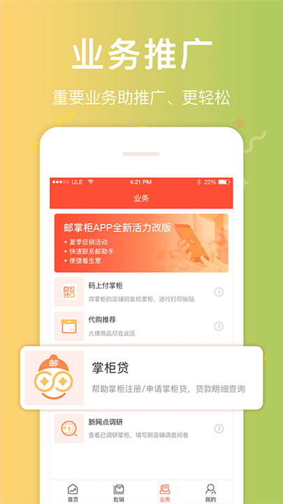 邮助手APP截图4