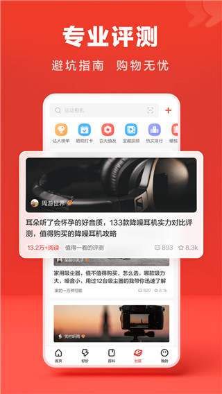 什么值得买app下载截图2