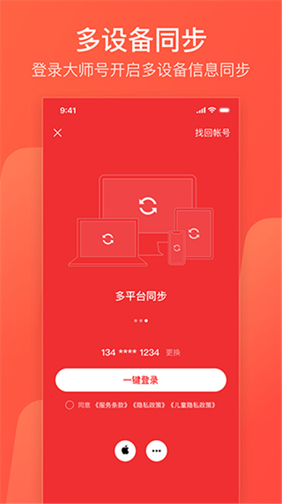 网易邮箱大师App下载截图3